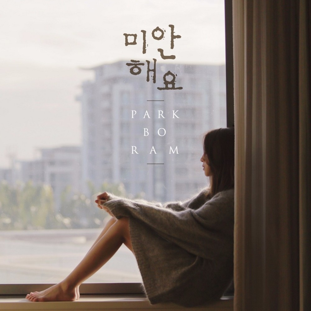 미안해요 (Sorry)