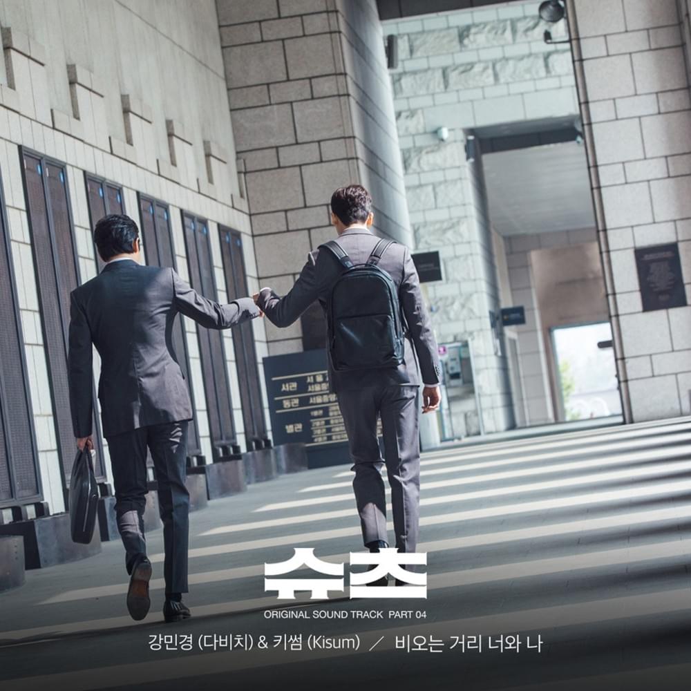 Suits OST Part.4