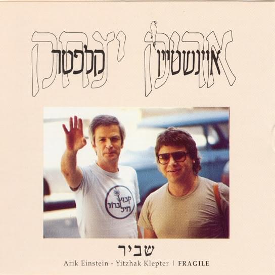 Shavir - שביר