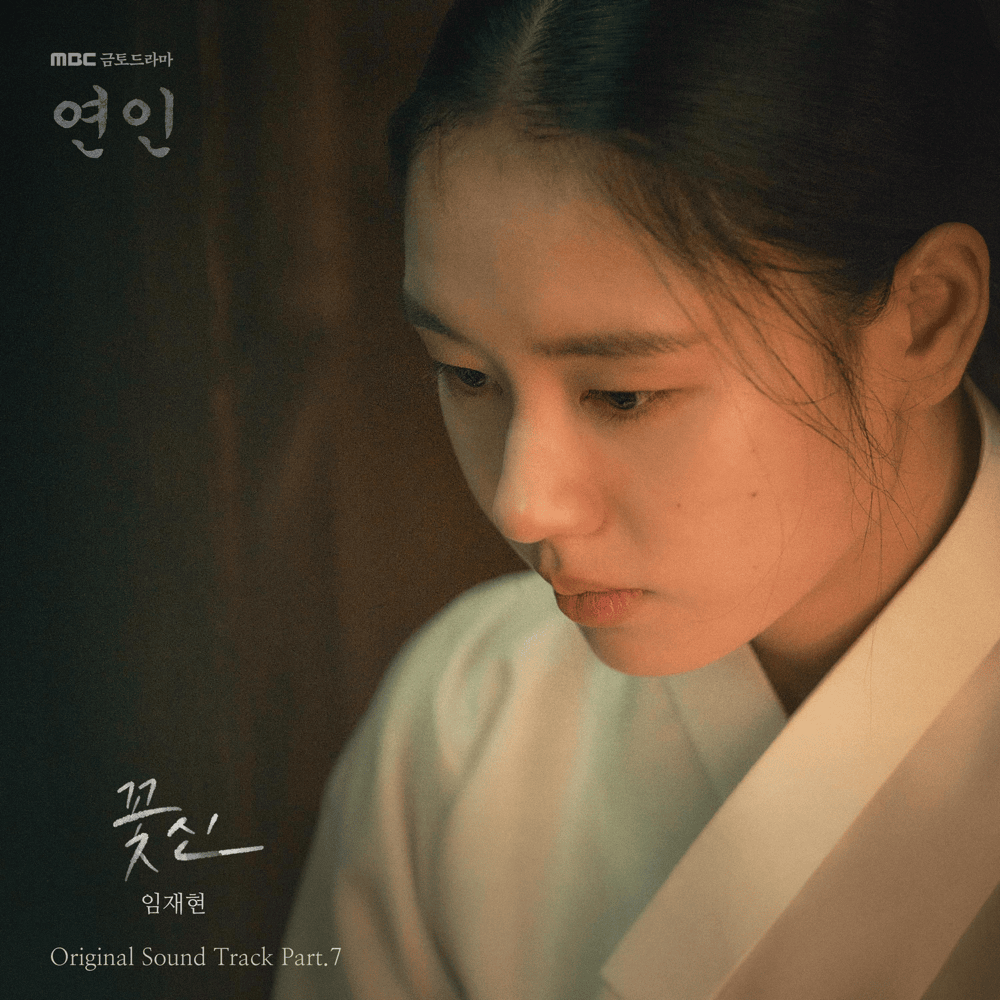 연인 OST (My Dearest Original Television Soundtrack), Pt. 7