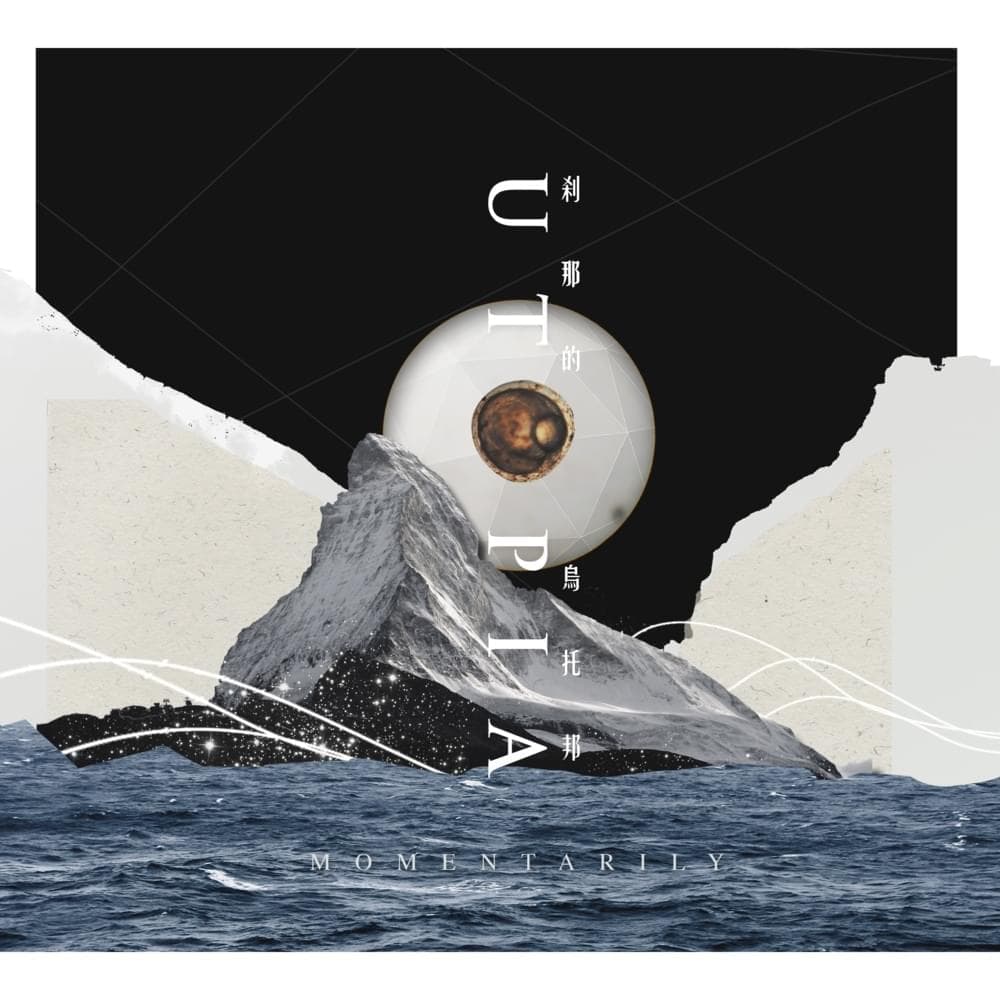 Album cover art for "無敵哪吒 (Invincible)" by Various Artists