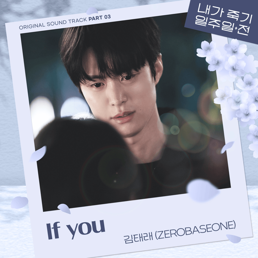 내가 죽기 일주일 전 OST (Way Back Love Original Television Soundtrack), Pt. 3