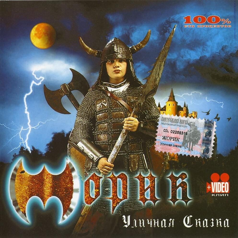 Уличная сказка (Street Tale)