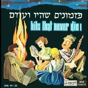Pizmonim Shehayu Veodam - פזמונים שהיו ועודם