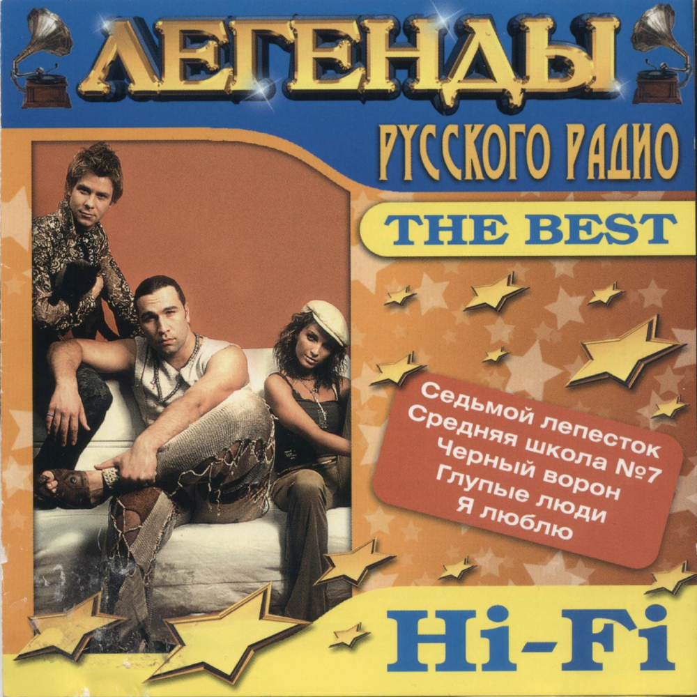 The Best (Легенды Русского Радио) (The Best (Legends of Russian Radio))