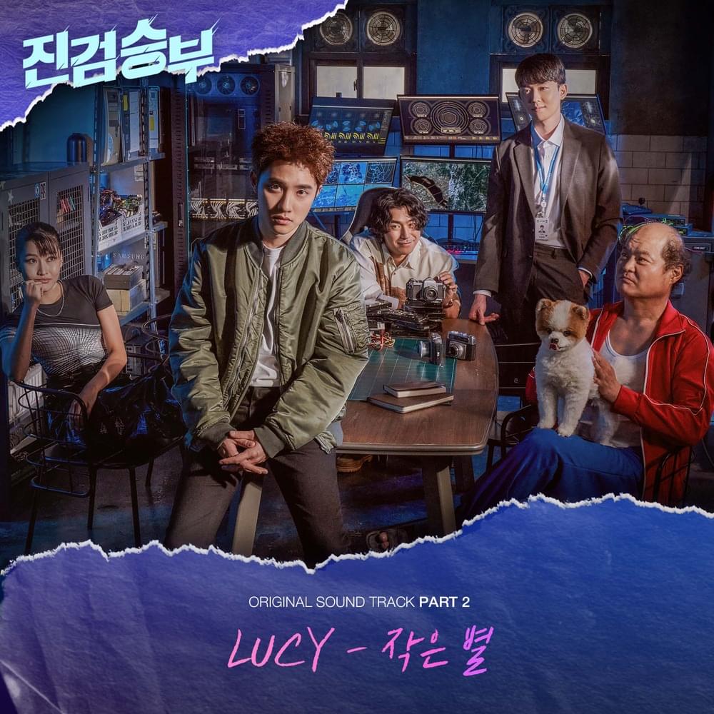 진검승부 (Bad Prosecutor) OST, Pt. 2