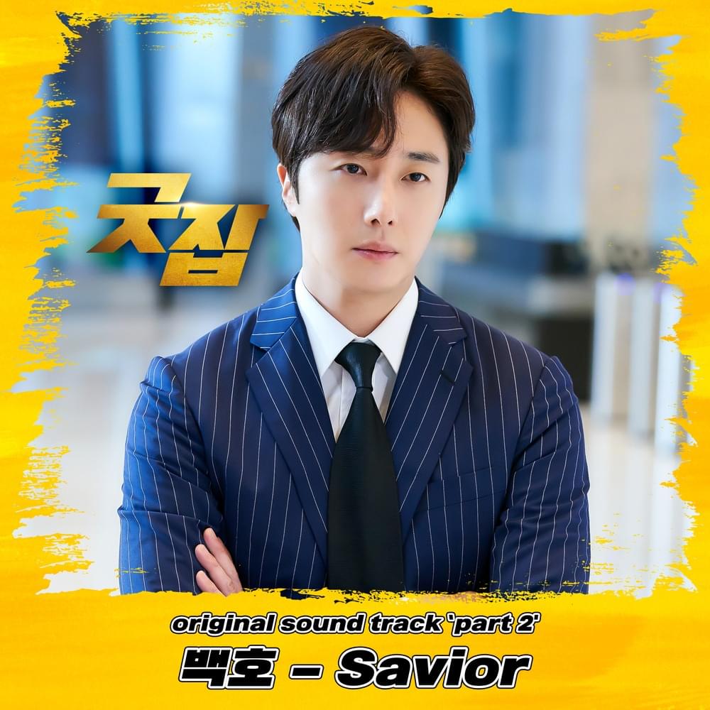 굿잡 (Good Job) OST, Pt. 2