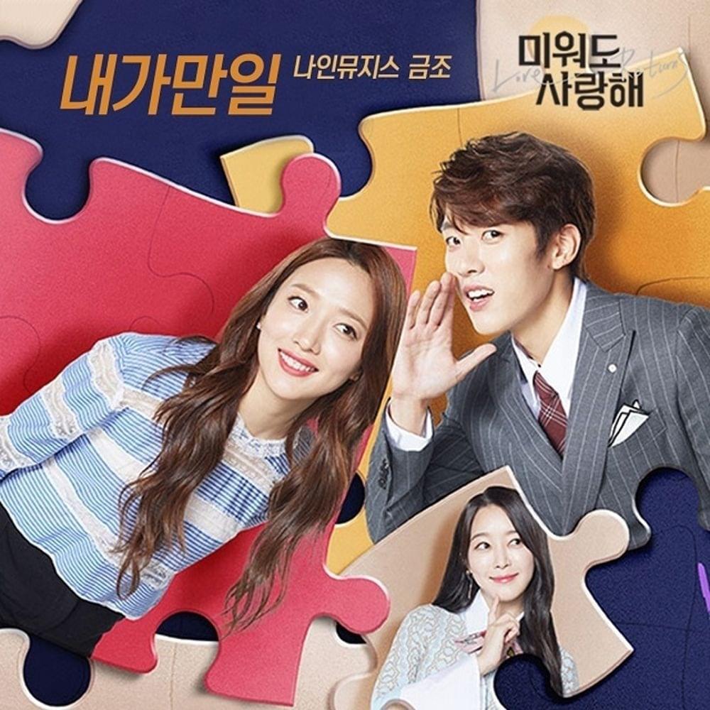 미워도 사랑해 OST (Love Returns Original Television Soundtrack) Part. 5