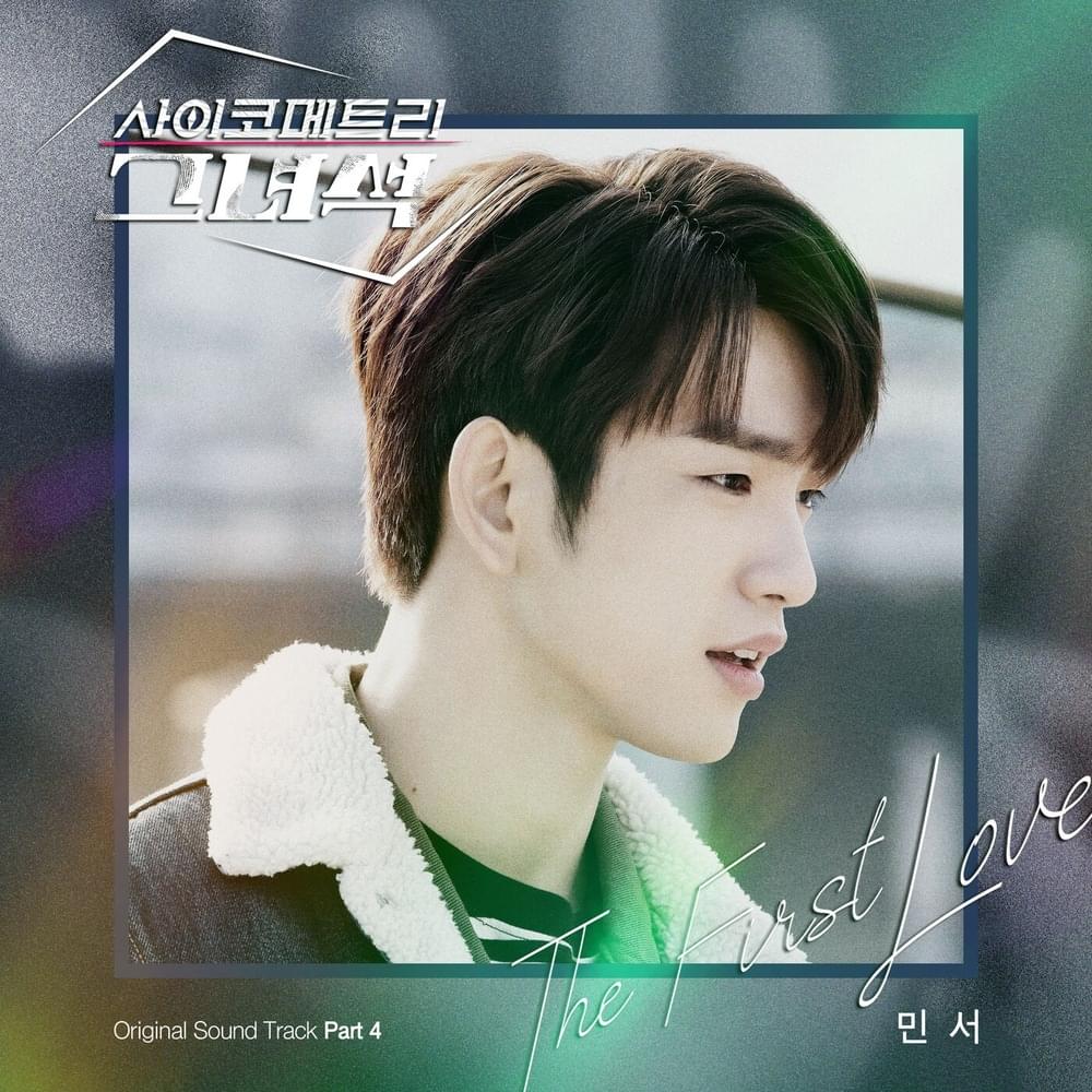 사이코메트리 그녀석 OST (HE IS PSYCHOMETRIC Original Television Soundtrack), Pt. 4