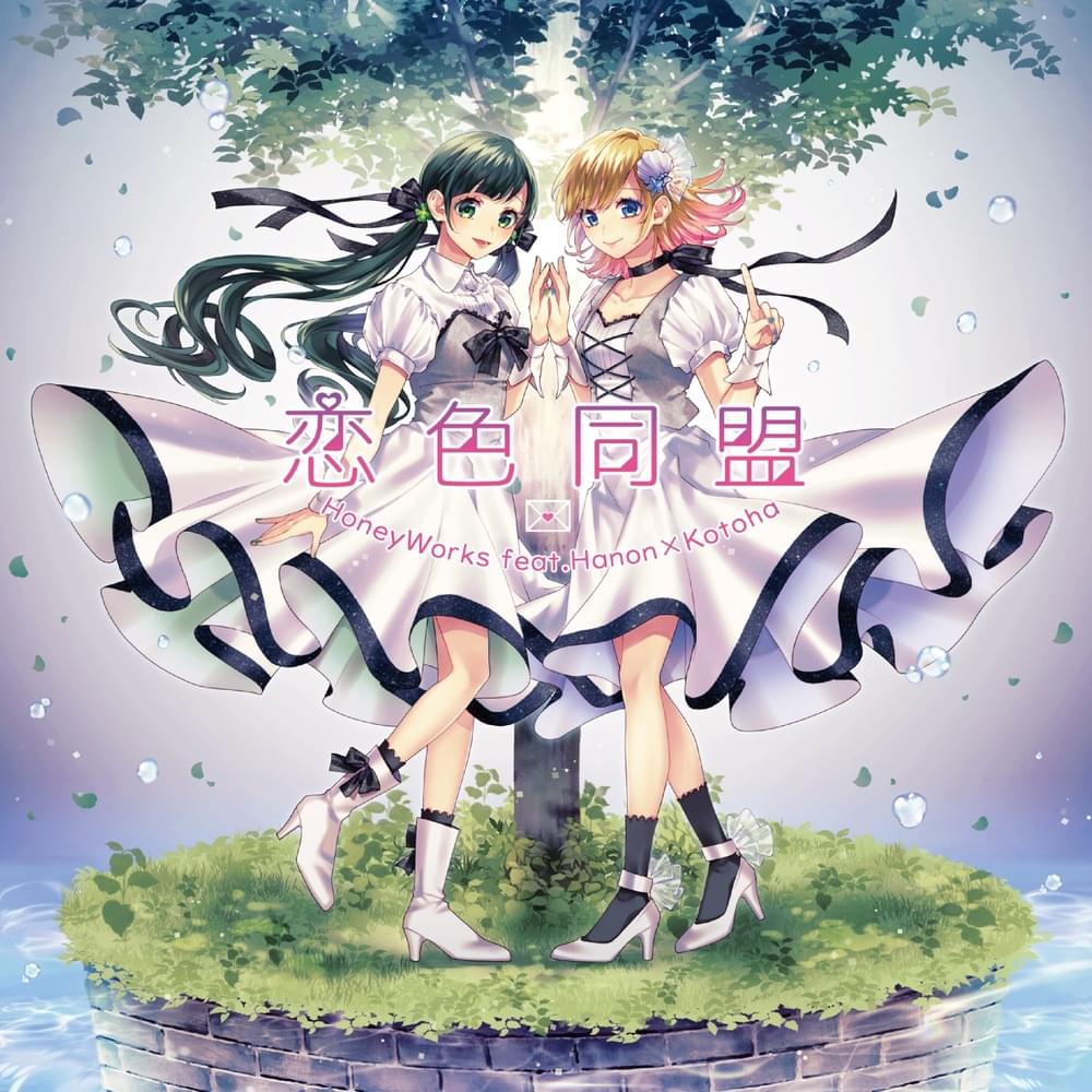 恋色同盟 (Koi-Iro-Doumei)