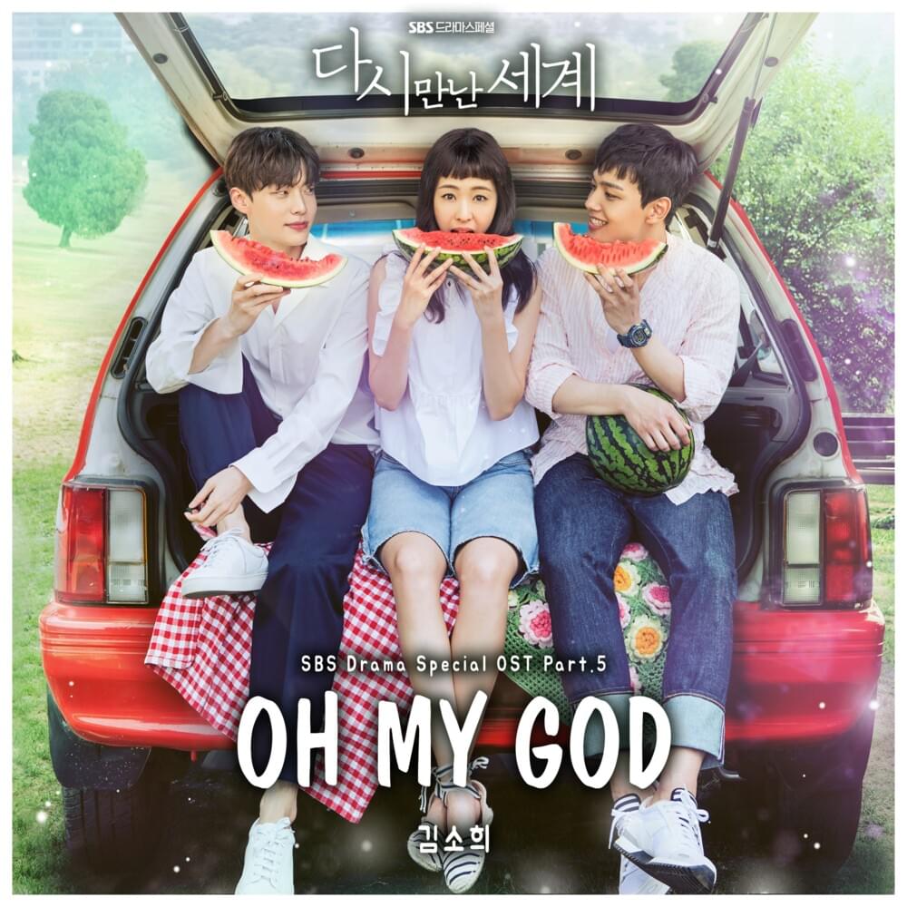 다시 만난 세계 OST (Reunited Worlds Original Soundtrack) Part. 5