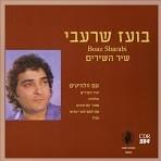 Boaz (Colorful Cover) - בעז (העטיפה הצבעונית)
