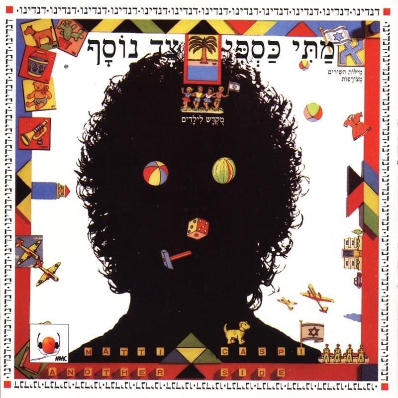 Tsad Nosaf - צד נוסף