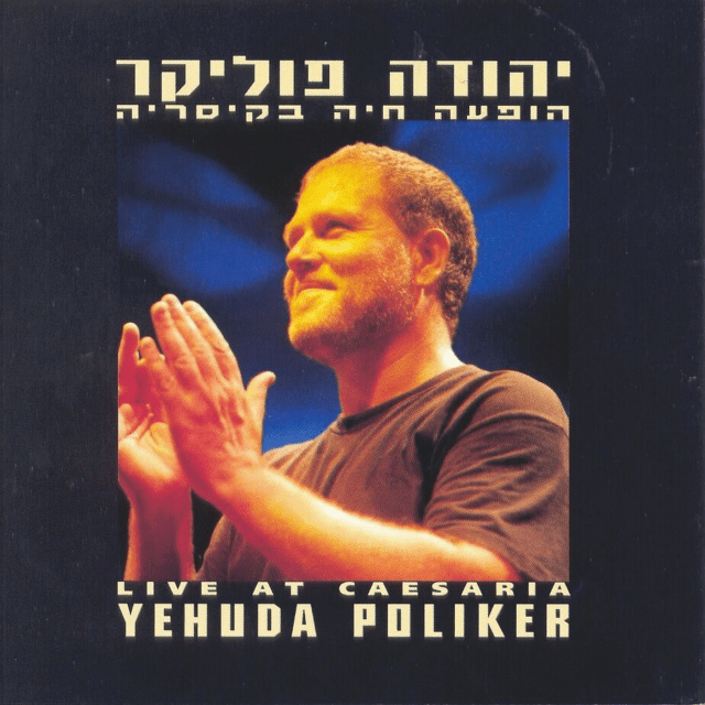 Hofa’ah Haya BeKeisaria - הופעה חיה בקיסריה