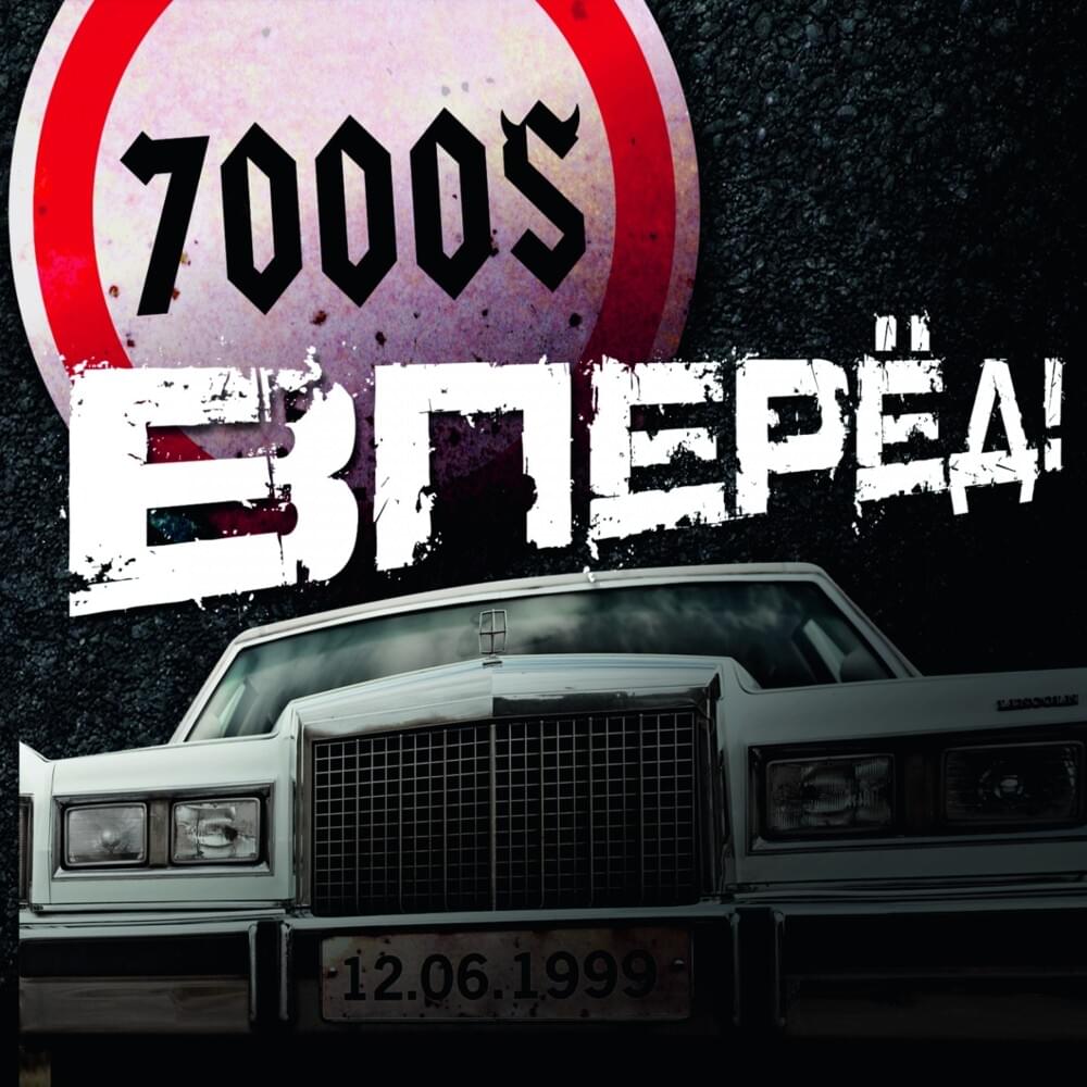 Вперёд! (Go!)