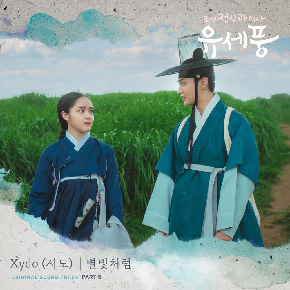 조선 정신과 의사 유세풍 (Poong, the Joseon Psychiatrist) Original Soundtrack, Pt. 5