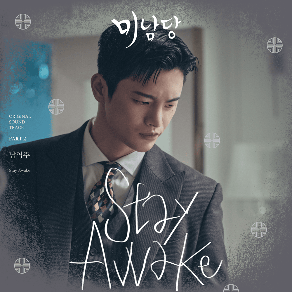 미남당 (Café Minamdang) Original Television Soundtrack, Pt. 2