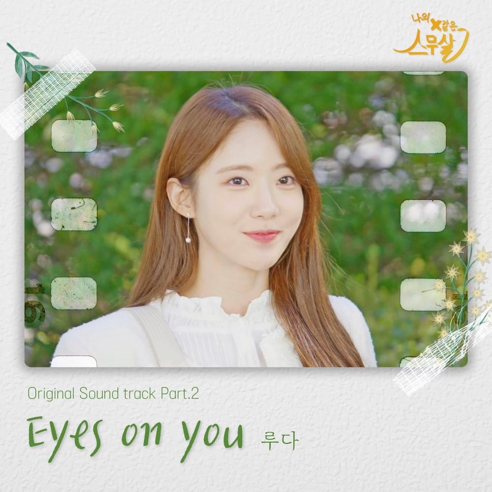 나의 X같은 스무살 OST (My 20th Twenty Original Webdrama Sountrack) Part 2