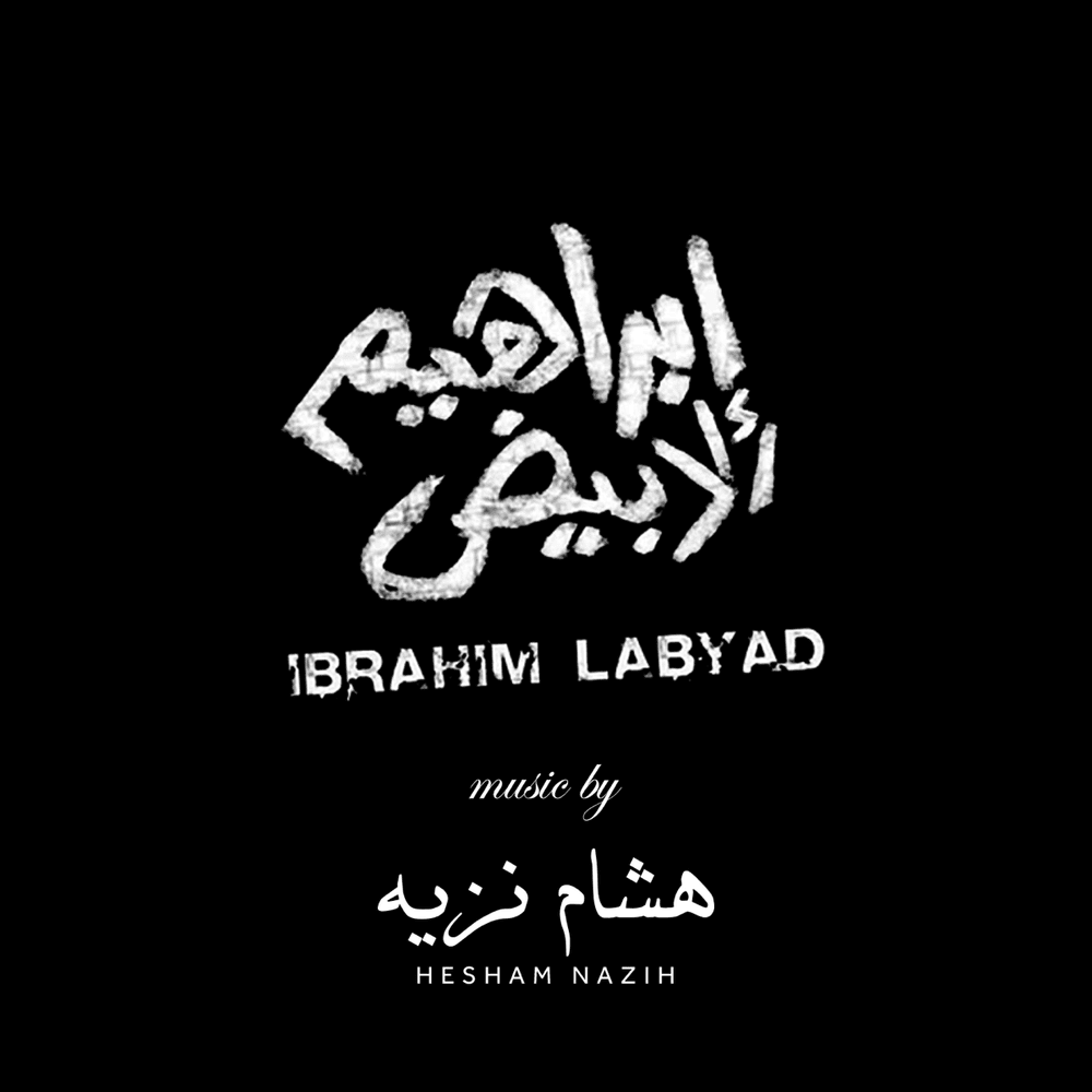Ibrahim Labyad (Original Motion Picture Soundtrack) - (الموسيقى التصويرية) إبراهيم الأبيض