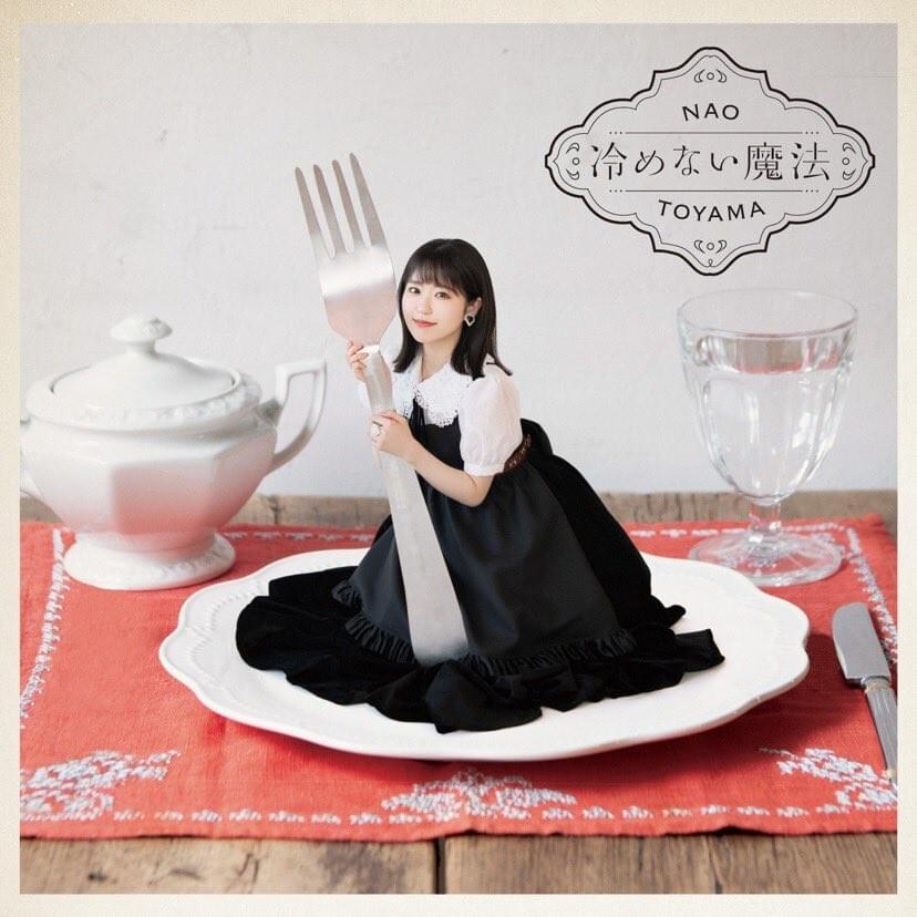 冷めない魔法 (Samenai Mahou)