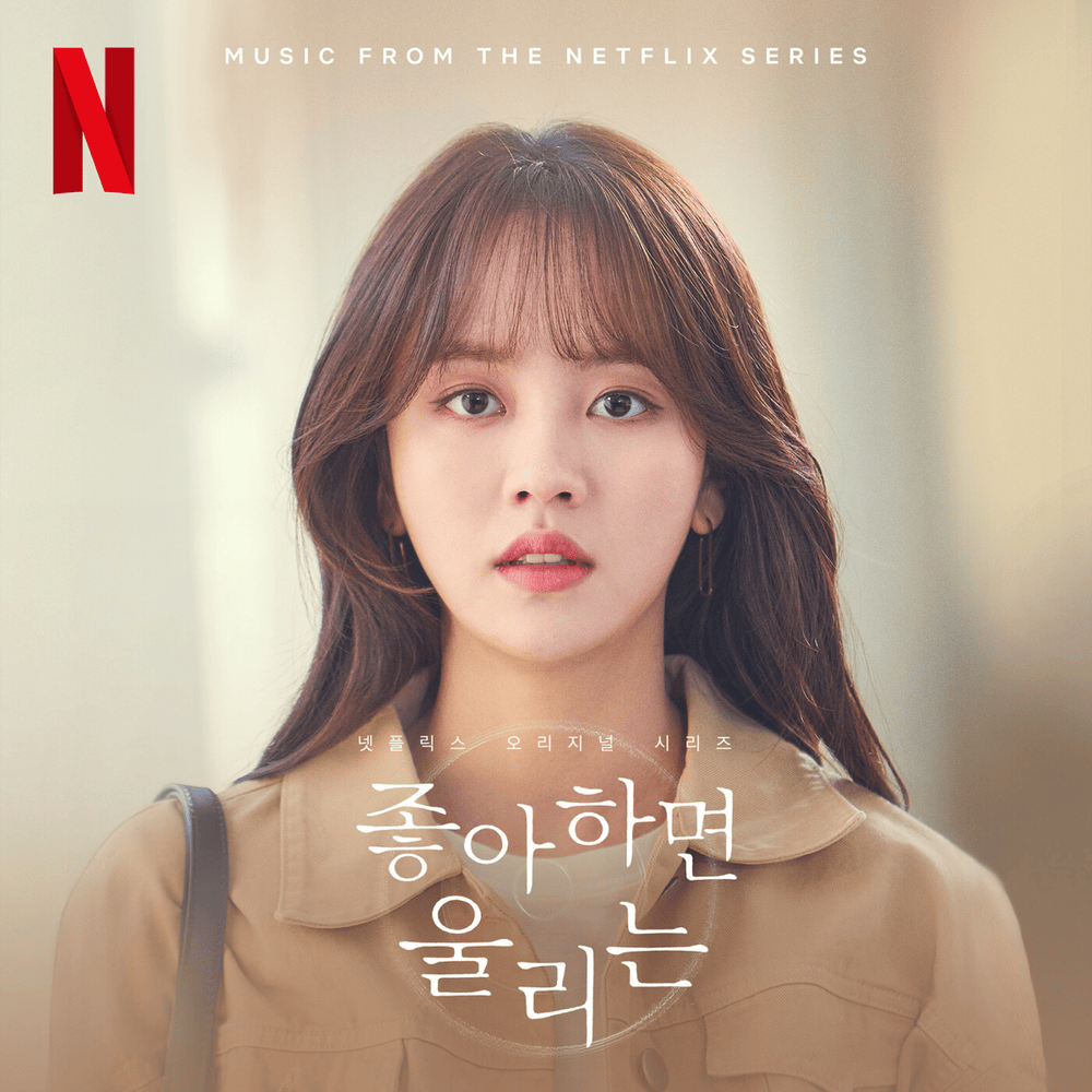 Love Alarm Season 2 (Original Soundtrack from The Netflix Series)