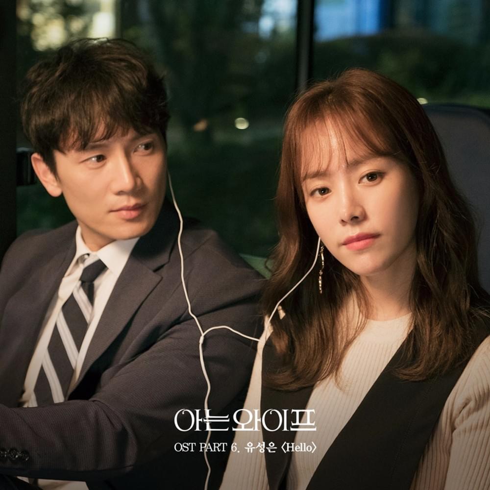 아는 와이프 OST (Familiar Wife Original Television Soundtrack) Part 6
