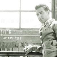 Ahava Rishona - אהבה ראשונה