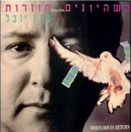 Kshehayonim Chozrot - כשהיונים חוזרות
