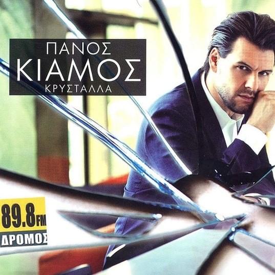 Κρύσταλλα (Krystalla)