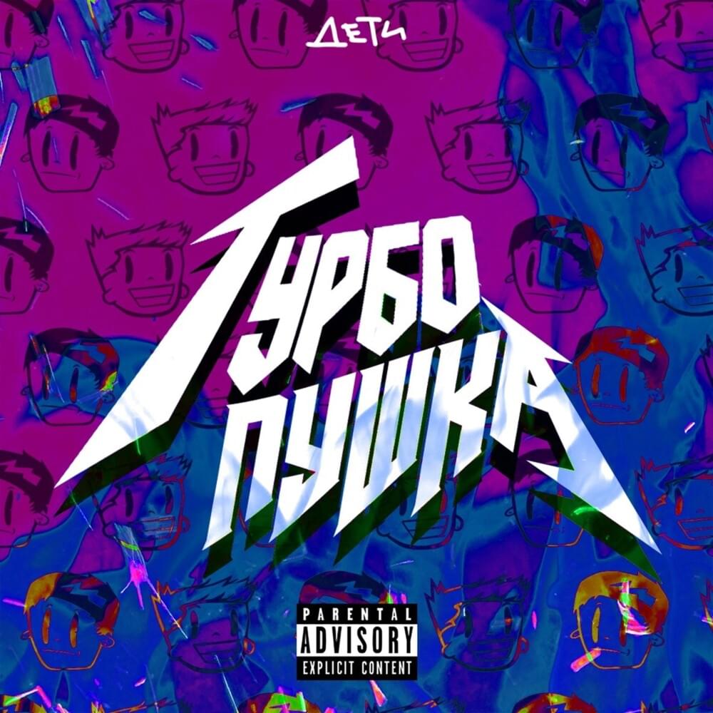 Турбо пушка (Turbo Gun)