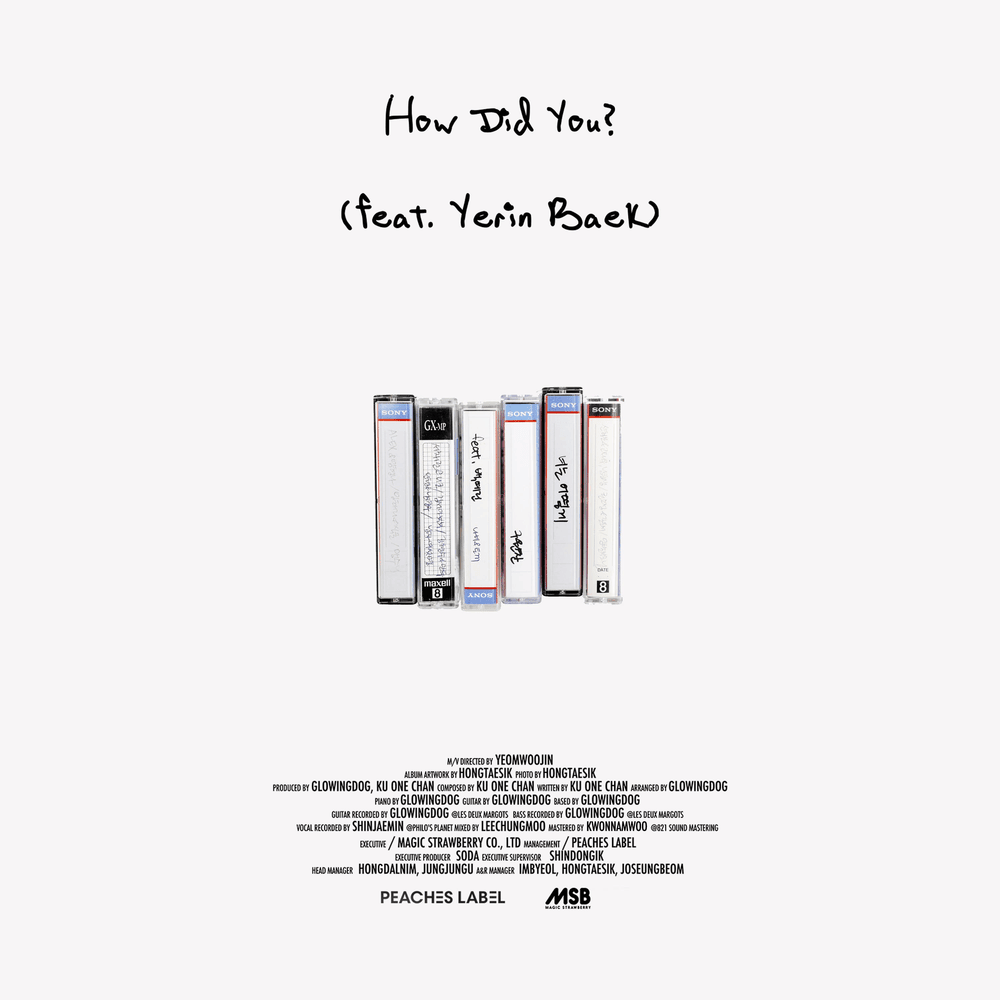 너는 어떻게 (How Did You?) [feat. 백예린 (Baek Yerin)]