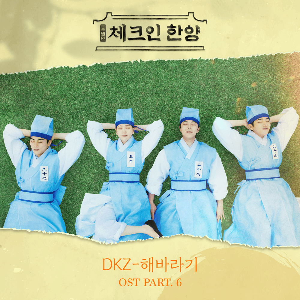 체크인 한양 OST (Check in Hanyang Original Television Soundtrack), Pt. 6