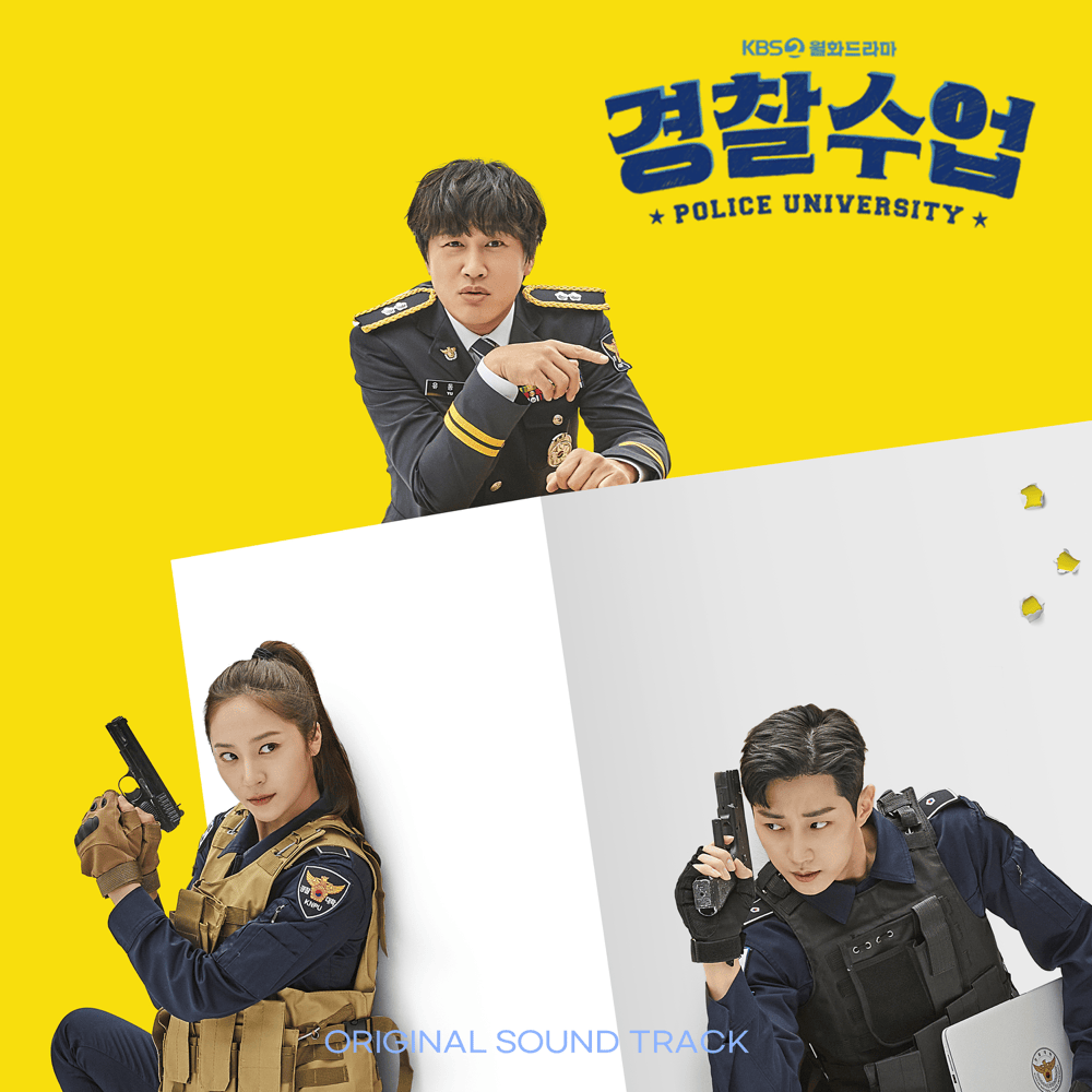 경찰수업 OST (Police University Original Television Soundtrack)
