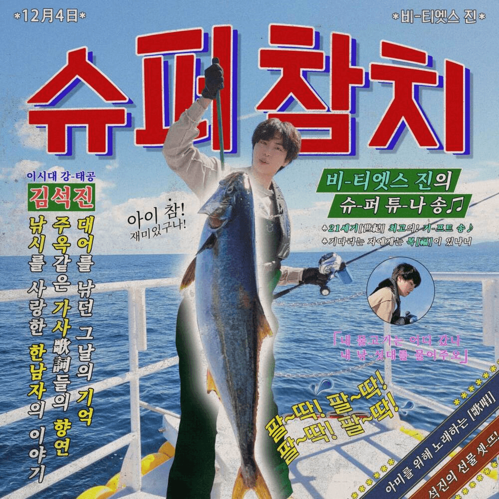 Album cover art for "슈퍼 참치 (Super Tuna)" by BTS
