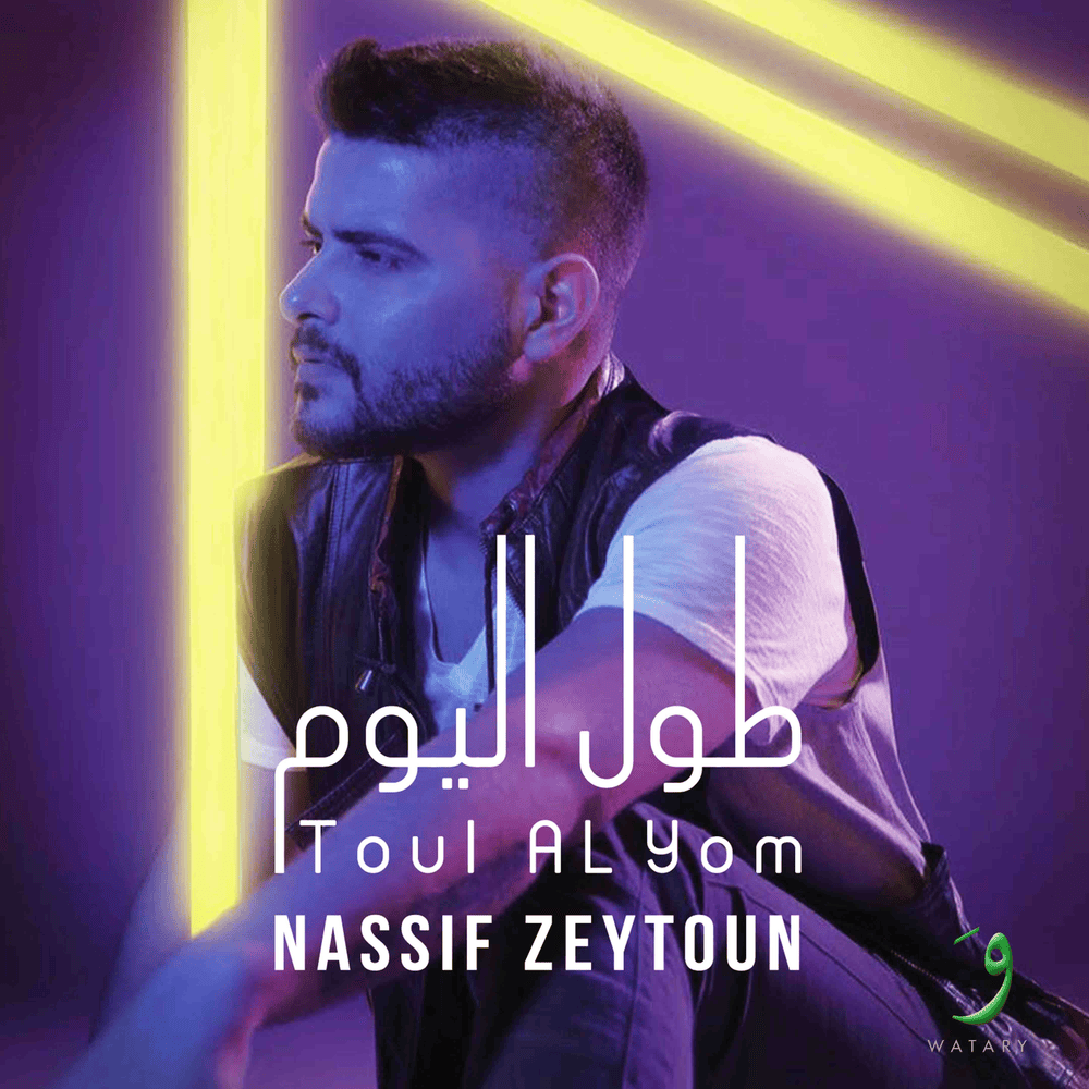 Toul Al Yom - طول اليوم
