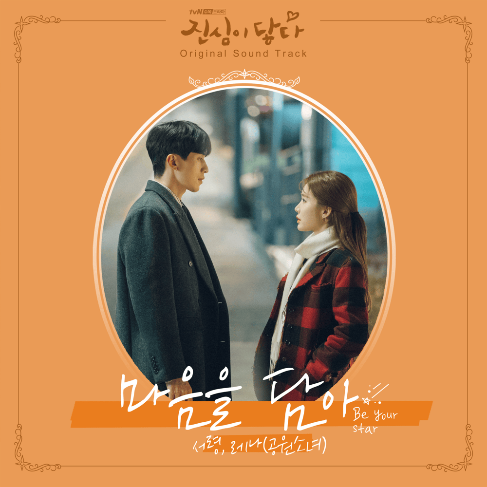 Touch Your Heart (Original Television Soundtrack), Pt. 4