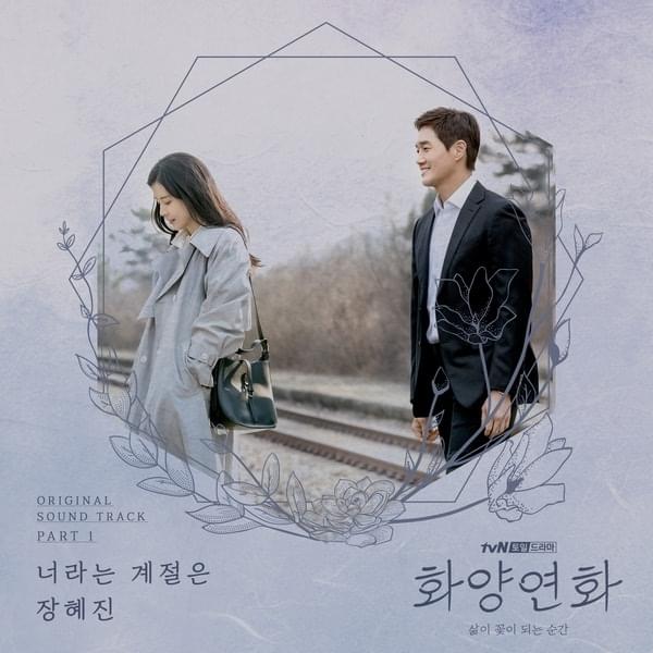 화양연화 - 삶이 꽃이 되는 순간 (When My Love Blooms) Original Television Soundtrack, Pt. 1