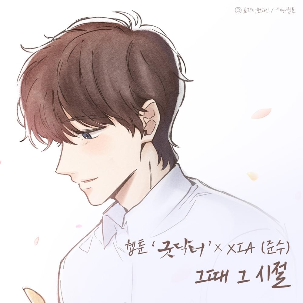 웹툰 ‘굿닥터’ (Webtoon ’Good Doctor’) OST