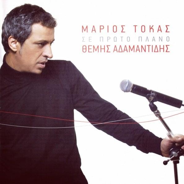 Σε Πρώτο Πλάνο (Se Proto Plano)