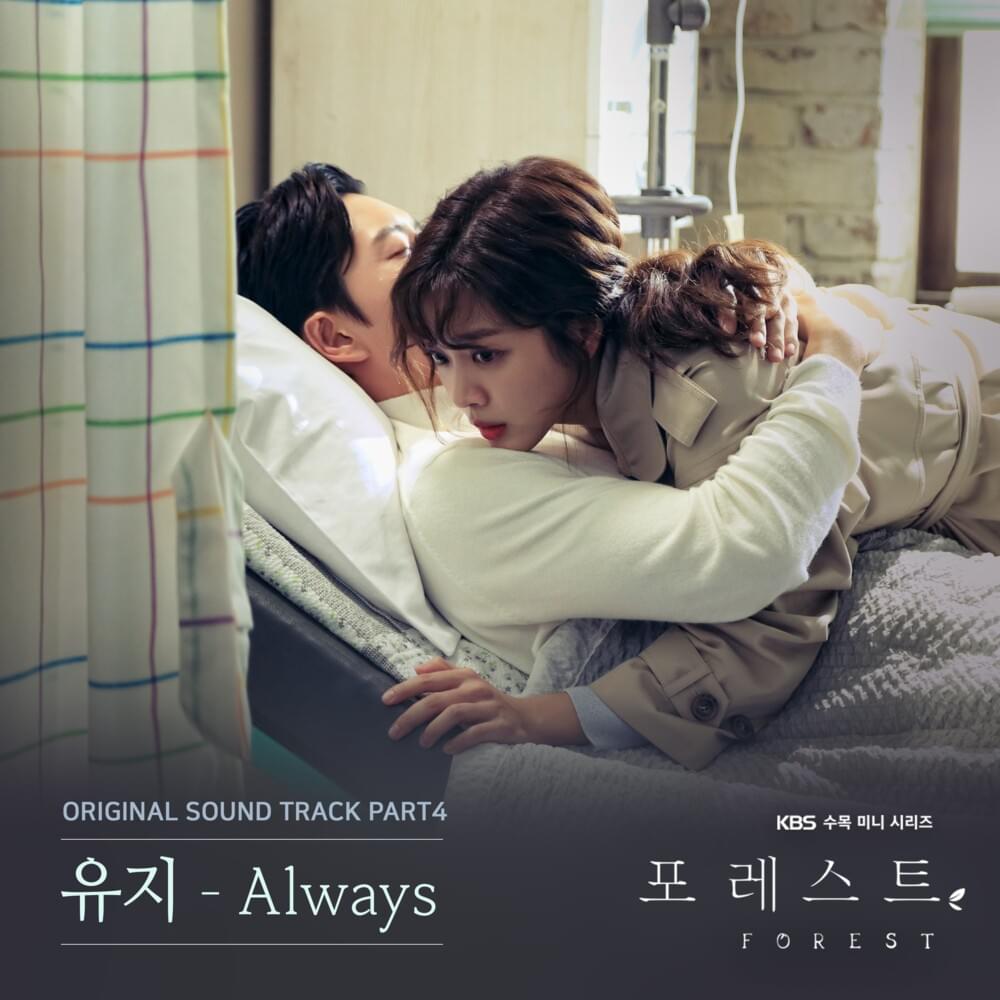 포레스트 OST (Forest Original Television Soundtrack) Part. 4