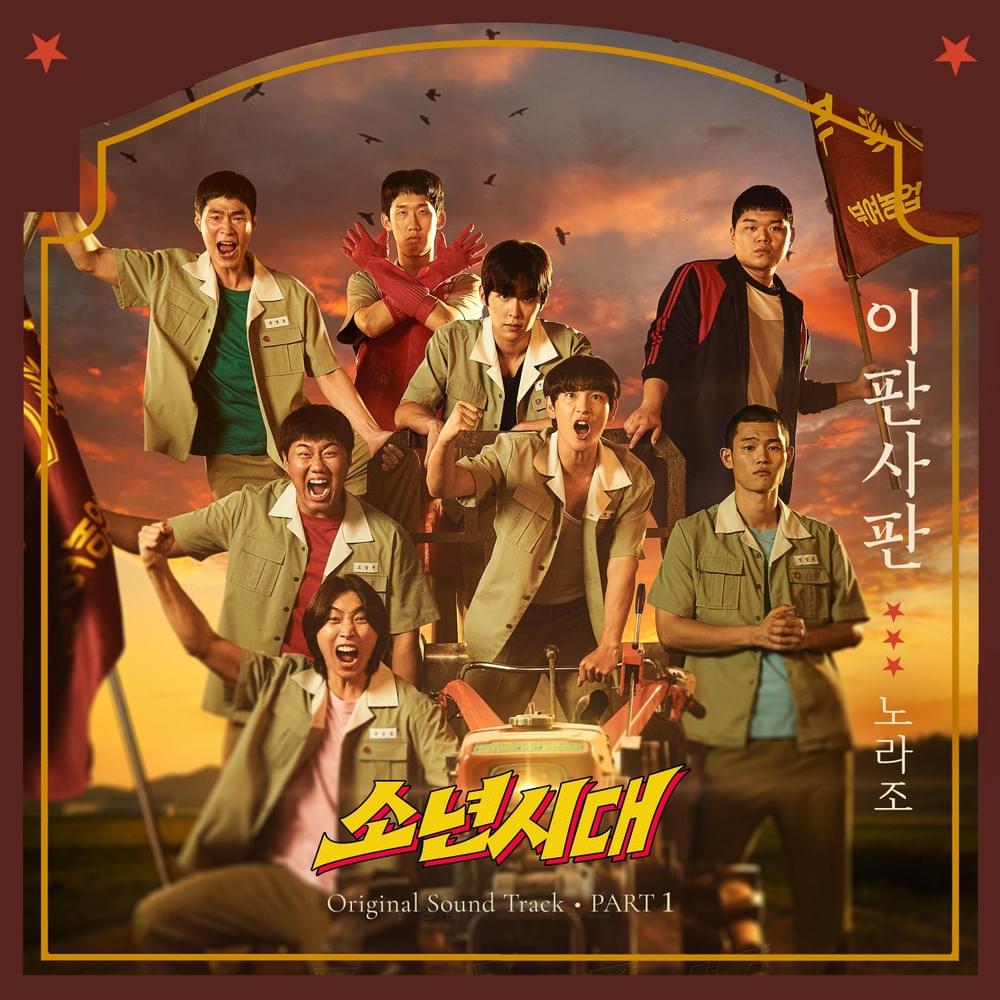  소년시대 (Boyhood) OST, Pt. 1