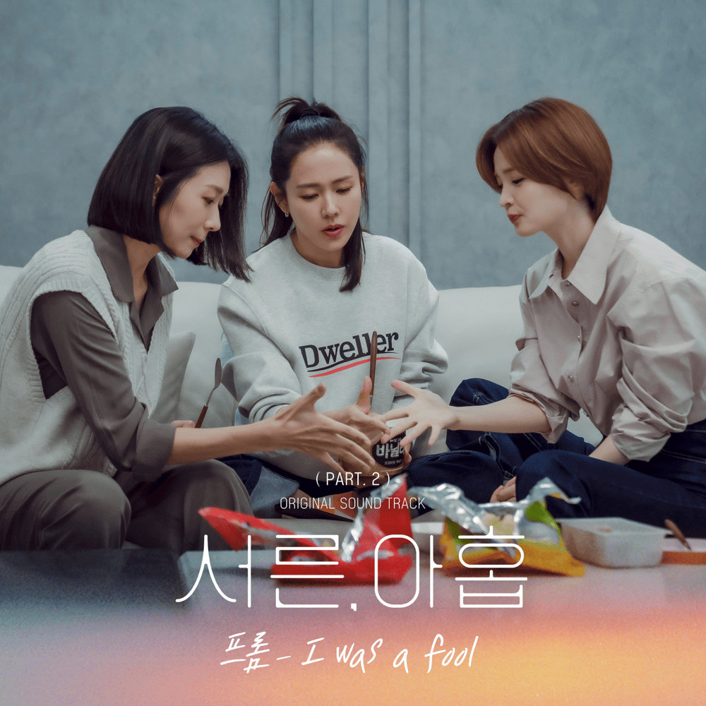 서른, 아홉 OST (Thirty-nine Original Television Soundtrack), Pt. 2