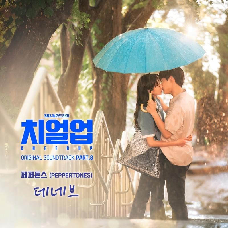 치얼업 (Cheer Up) OST, Pt. 8