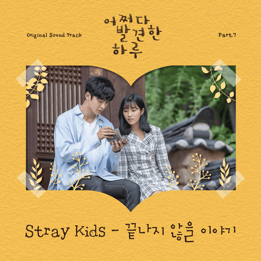 Cover image for 어쩌다 발견한 하루 OST (Extraordinary You Original Telivision Soundtrack), Pt.7
