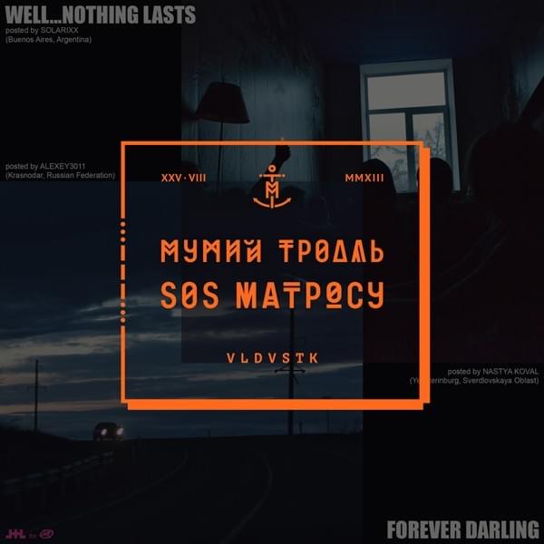 SOS Матросу (SOS to Sailor)