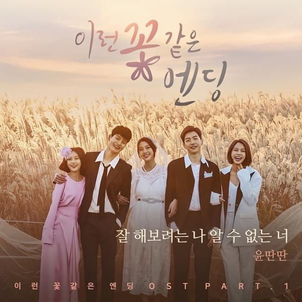Flower Ever After (Original Television Soundtrack), Pt. 1