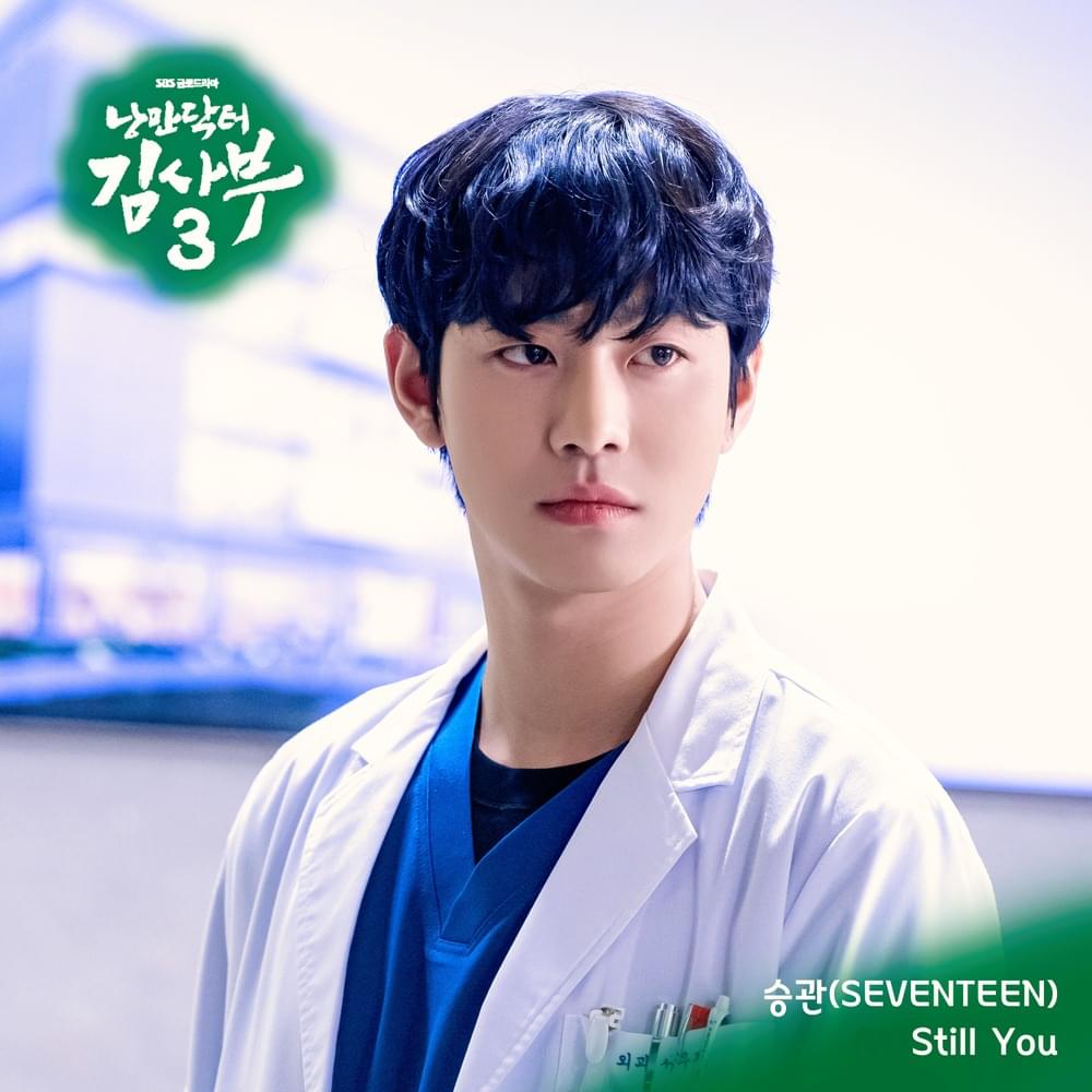 낭만닥터 김사부 3 (Romantic Doctor 3) OST, Pt. 4