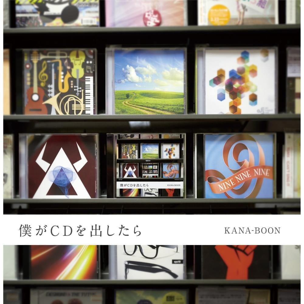 僕がCDを出したら (Boku ga CD wo dashitara)