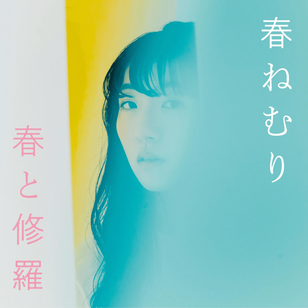 春と修羅 (Haru to Shura)