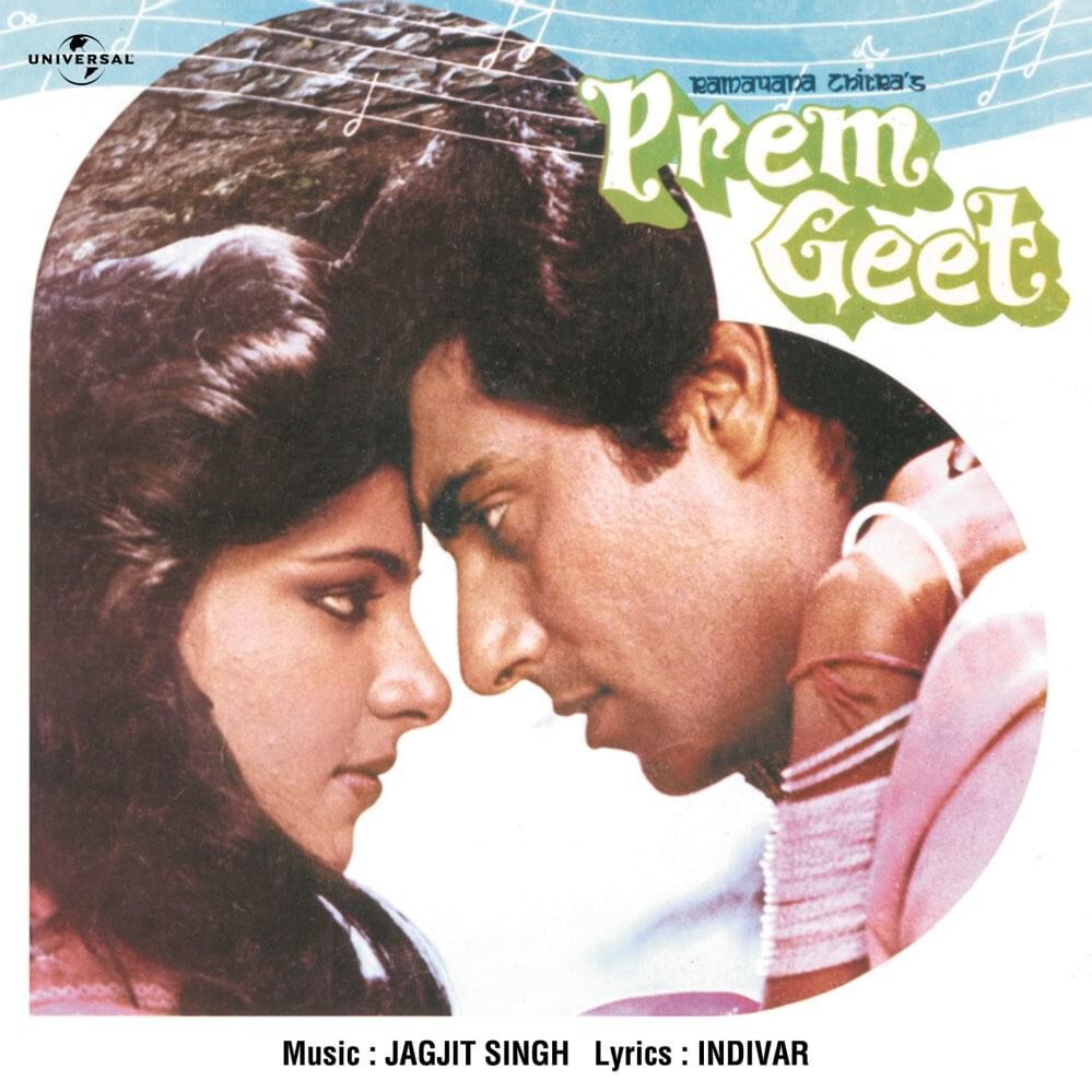 Prem Geet 